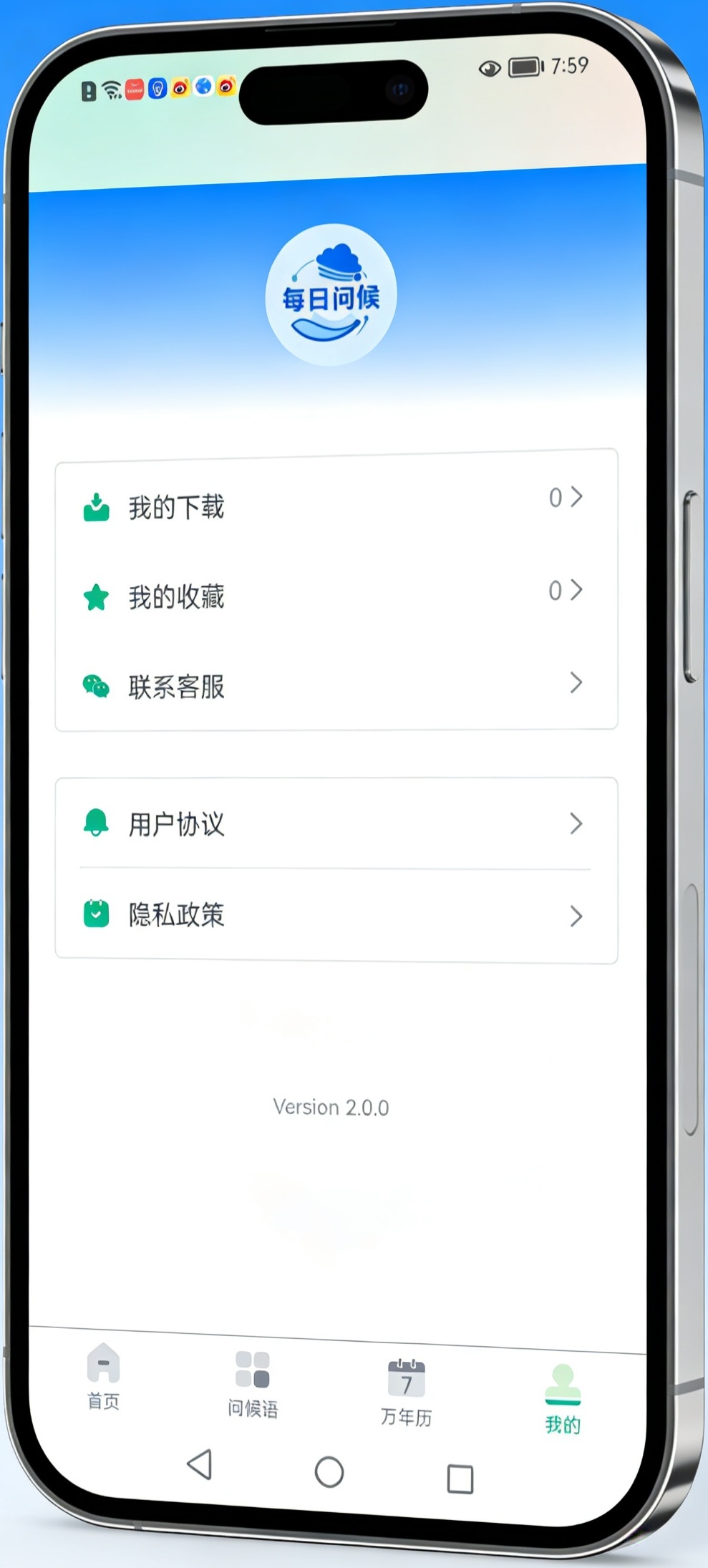 每日问候语精灵