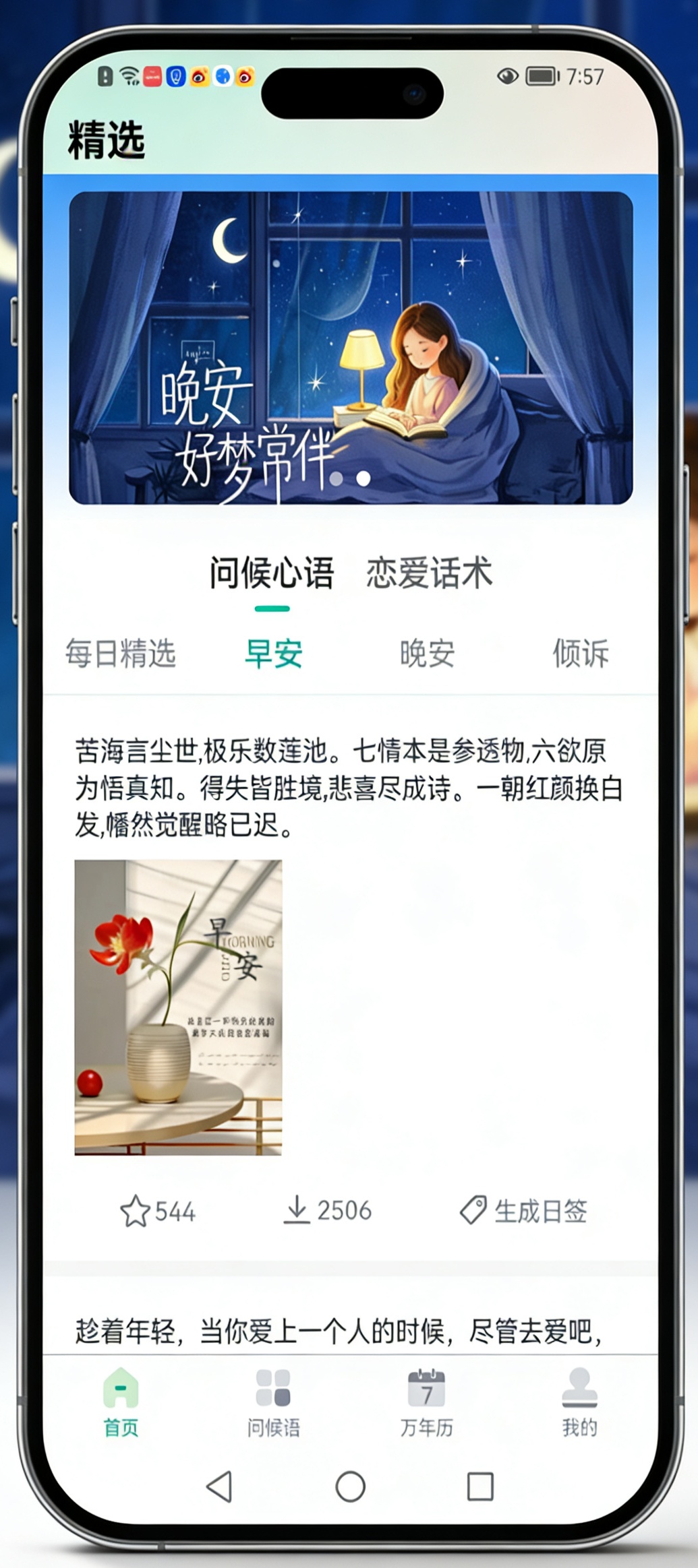 每日问候语精灵