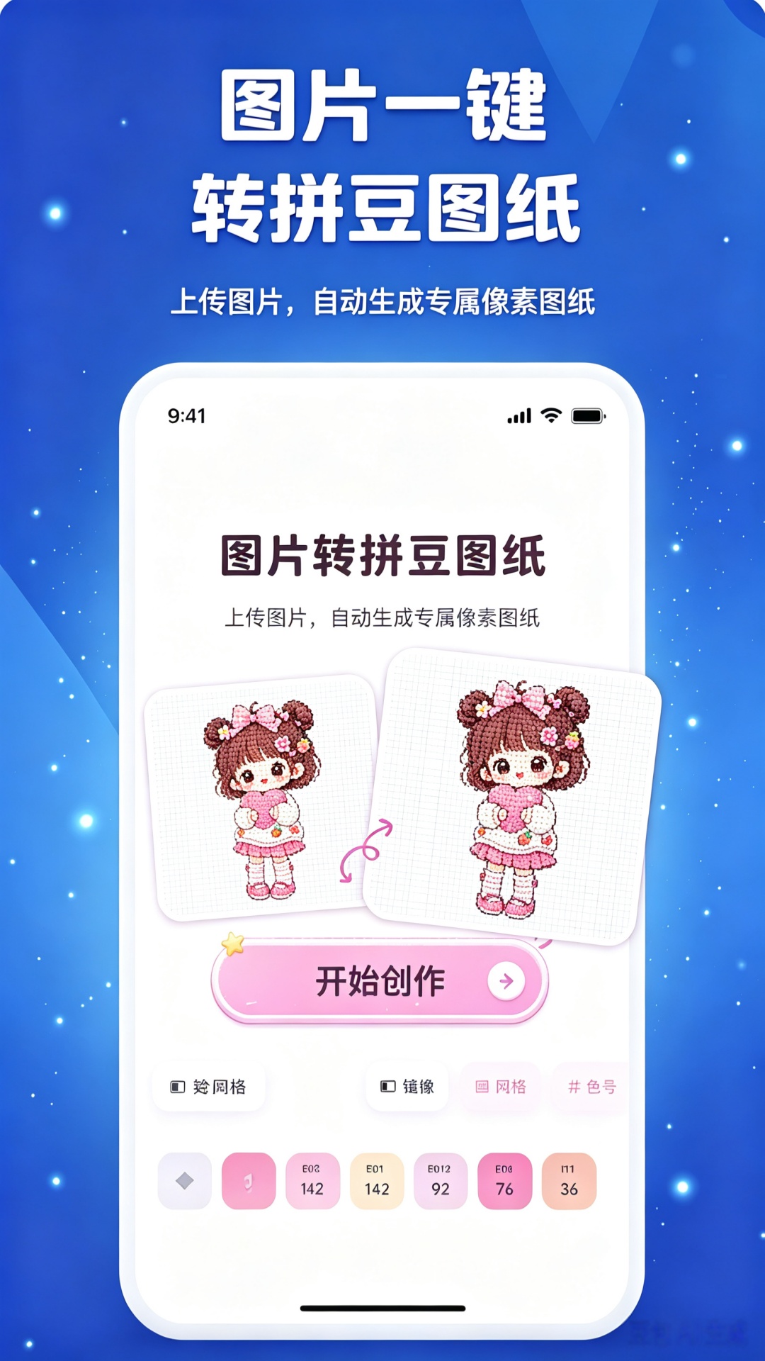 头像生成器